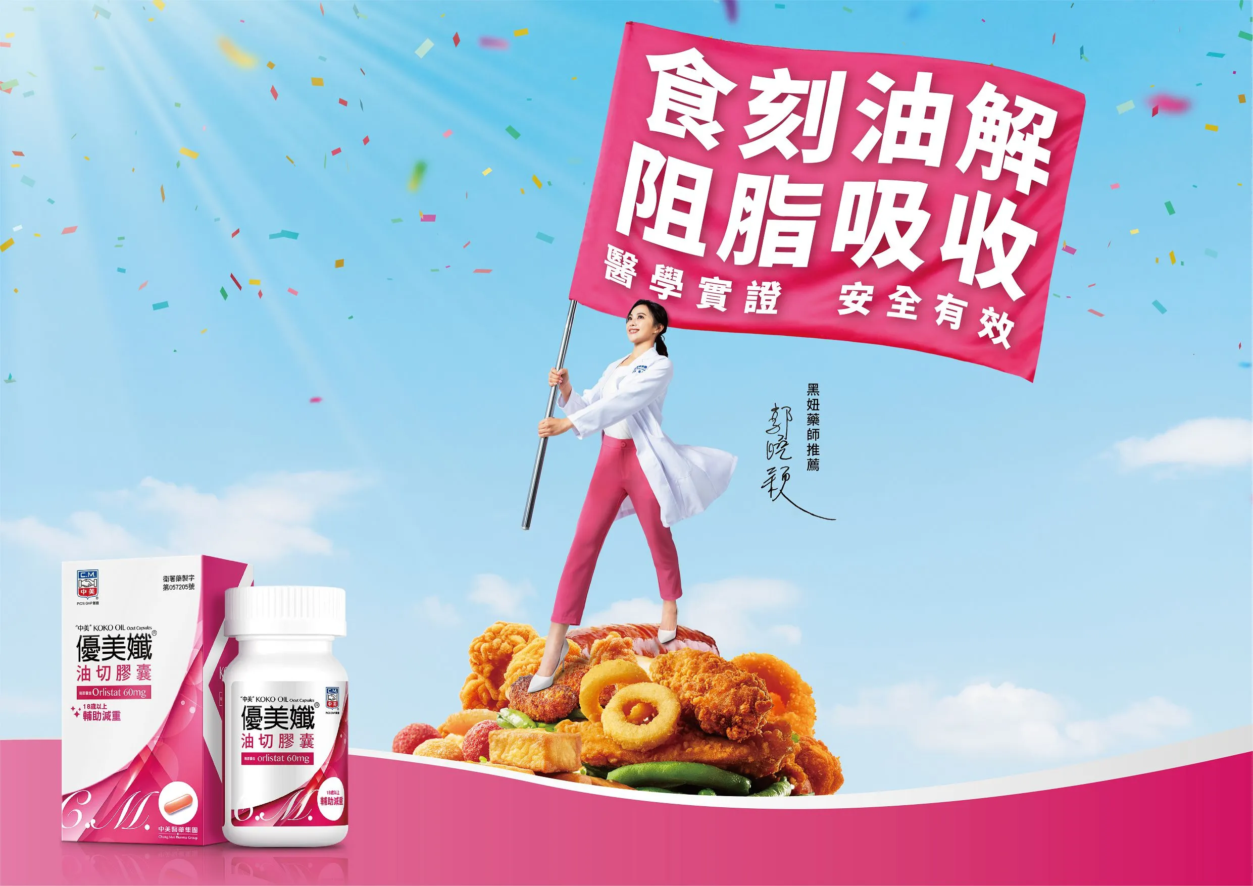 食刻油解 阻脂吸收