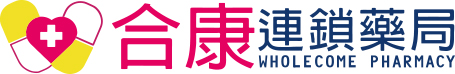 合康連鎖藥局